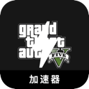 GTA5破解版VPN